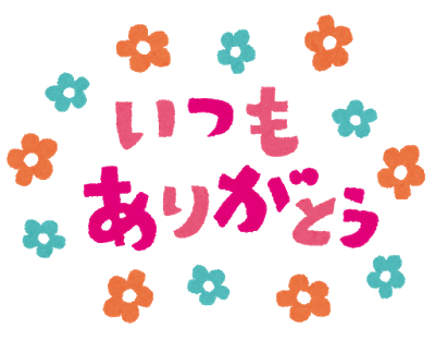 ご協力 ありがとうございました 野々市市のかわした税理士事務所